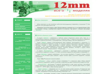 Снимок главной страницы 12mm.ru