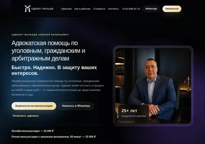 Снимок главной страницы advokatmalcev.ru