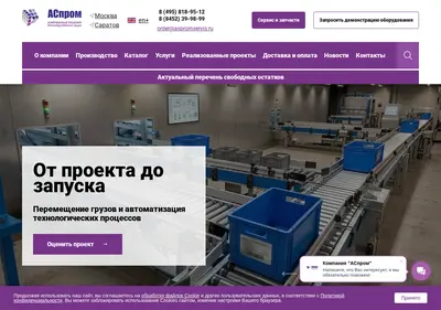 Снимок главной страницы aspromservis.ru