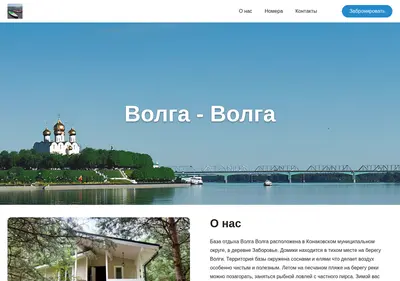 Снимок главной страницы volga-volga.su