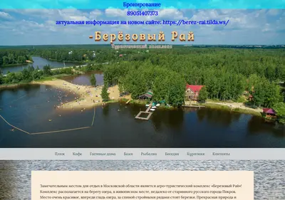 Снимок главной страницы berez-rai.ru