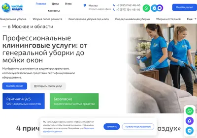 Снимок главной страницы clean-air77.ru