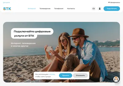Снимок главной страницы btk-telecom.ru