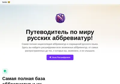 Снимок главной страницы netler.ru