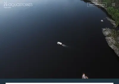 Снимок главной страницы aquastories.ru