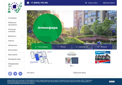 Снимок главной страницы atsg64.ru