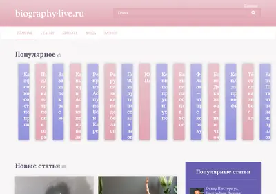 Снимок главной страницы biography-live.ru