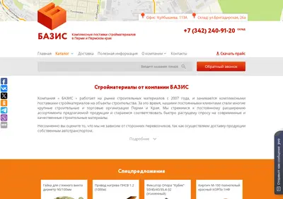 Снимок главной страницы bazis-perm.ru