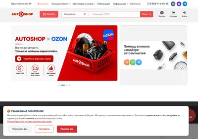 Снимок главной страницы autoshopkursk.ru