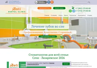 Снимок главной страницы astimed.ru
