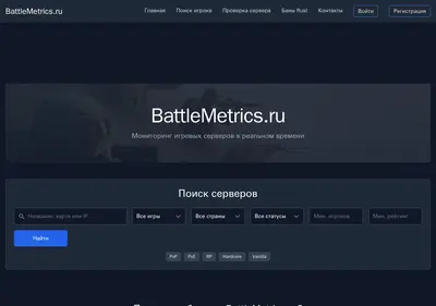Снимок главной страницы battlemetrics.ru