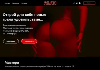 Снимок главной страницы alibi-salon.ru