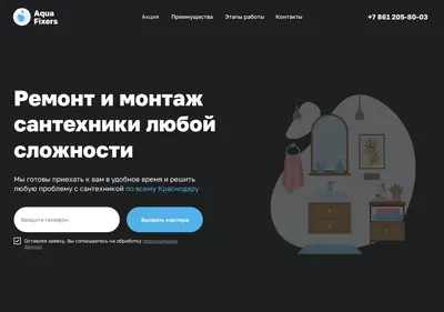 Снимок главной страницы aquafixers.ru