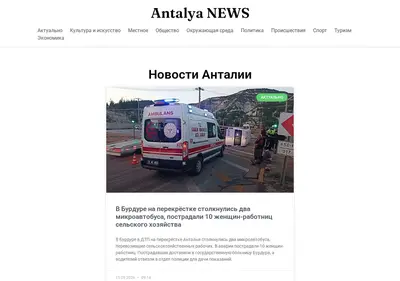 Снимок главной страницы antalyanews.ru