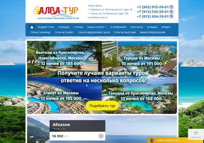 Снимок главной страницы alva-tour.ru