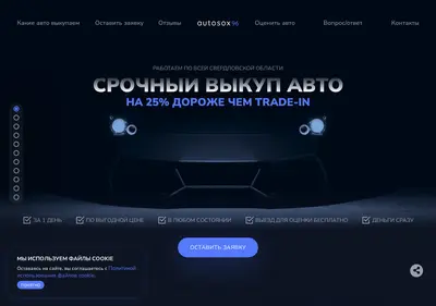 Снимок главной страницы autosox96.ru