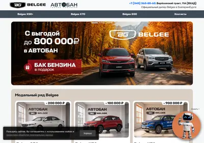 Снимок главной страницы belgee-avtoban.ru