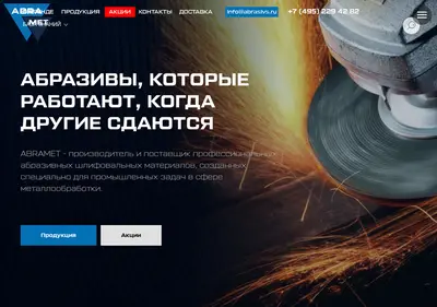 Снимок главной страницы abramet.ru