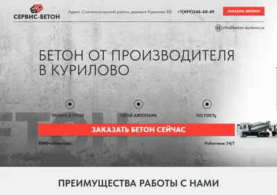 Снимок главной страницы beton-kurilovo.ru