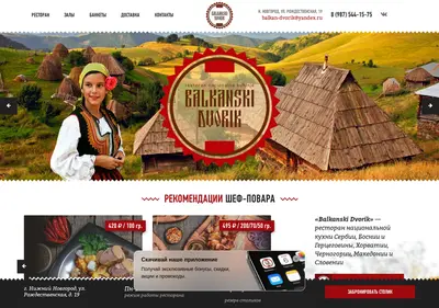 Снимок главной страницы balkan-dvorik.ru