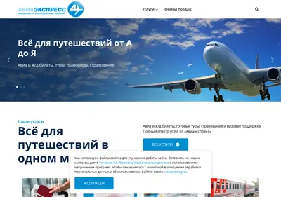 Снимок главной страницы aviaexpress.ru