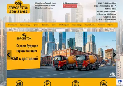 Снимок главной страницы eurobeton.su