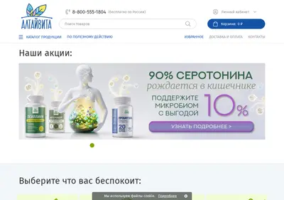 Снимок главной страницы altaivita.ru