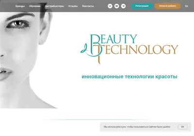 Снимок главной страницы beauty-technology.su