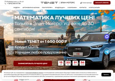Снимок главной страницы auto-tenet.ru