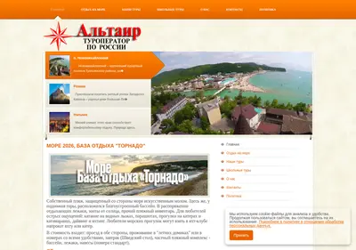 Снимок главной страницы altair26.ru