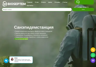 Снимок главной страницы bioseptem.ru