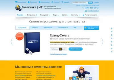 Снимок главной страницы all-smety.ru