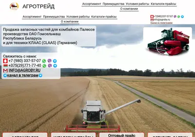 Снимок главной страницы agroby.ru