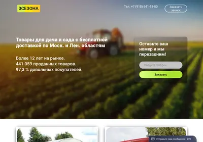 Снимок главной страницы 3-sezona.ru