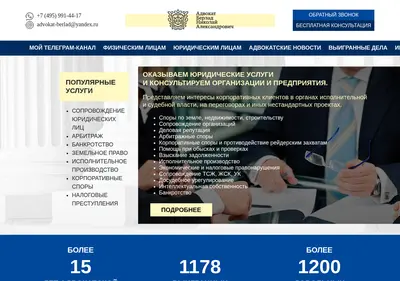 Снимок главной страницы advokatberlad.ru