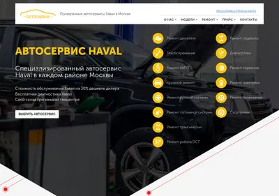 Снимок главной страницы autoservice-haval.ru