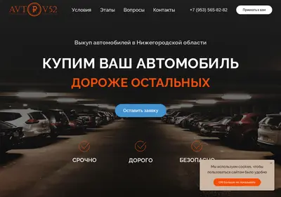Снимок главной страницы avtov52.ru