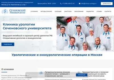 Снимок главной страницы clinica-urology.ru
