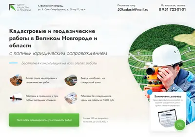Снимок главной страницы 53kadastr.ru