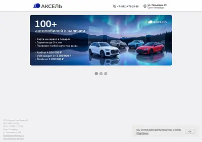 Снимок главной страницы axsel-vag.ru