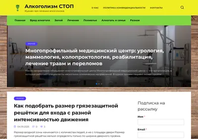 Снимок главной страницы alcogolizmstop.ru