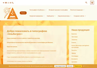 Снимок главной страницы albatros-tver.ru