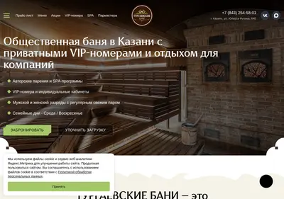 Снимок главной страницы banya-turgai.ru