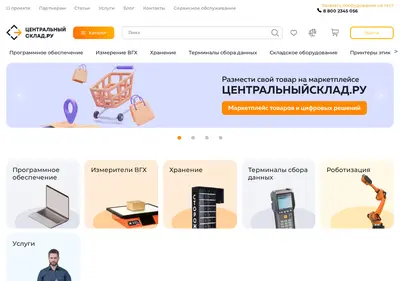 Снимок главной страницы centralnysklad.ru