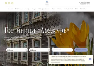 Снимок главной страницы aba70.ru