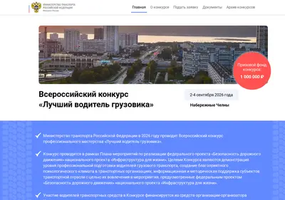 Снимок главной страницы bestdriver-rf.ru