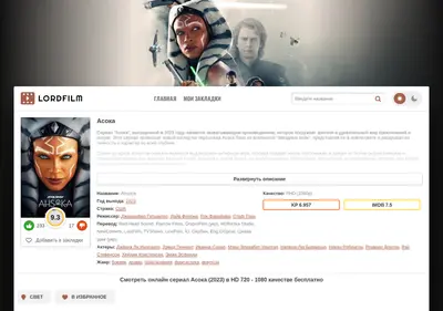 Снимок главной страницы asoka-lordfilm.ru
