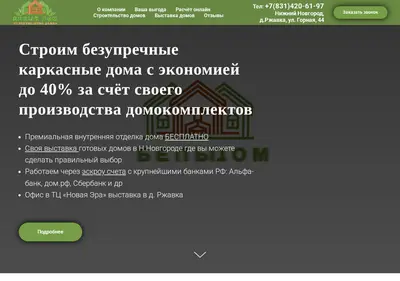 Снимок главной страницы belidom.ru