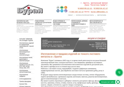 Снимок главной страницы buran-38.ru