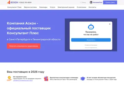 Снимок главной страницы ascon-spb.ru